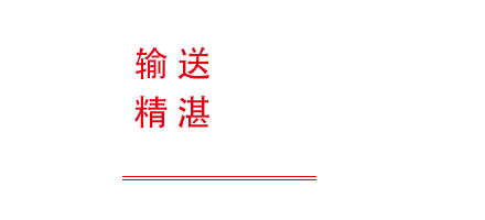 不銹鋼金屬傳動(dòng)網(wǎng)帶